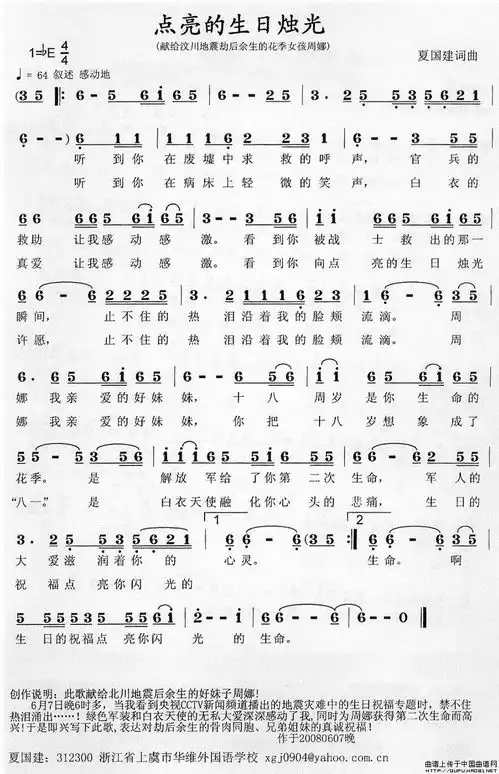 点亮的生日烛光简谱民歌曲谱中国曲谱网
