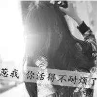 冷酷无情拽的女生头像微信头像图片大全
