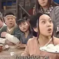 佟湘玉撅嘴表情包
