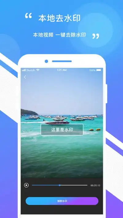 水印清app下载水印清去水印神器安卓版v2.3下载91手游网
