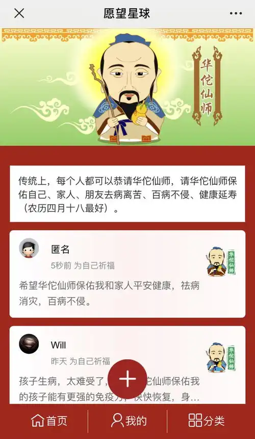 今晚到明天华佗仙师的大日子,别错过为自己和家人祈福健康
