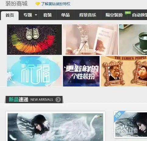 快速玩转qq空间装扮空间帮助基本
