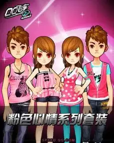 求qq飞车9月新版本粉色心情男装的图片
