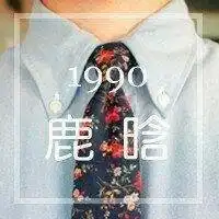 把这张图鹿晗的名字改成吴世勋其他无需改急用谢谢好心人们了虽然分不多
