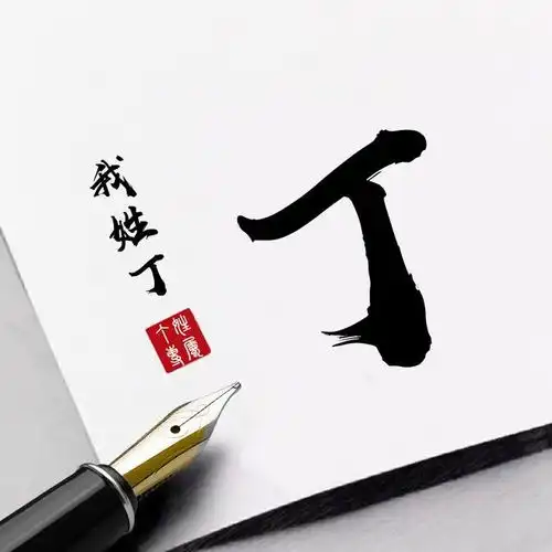 朋友们要的微信姓氏头像更新了,创意大气名字头像,请查收带走
