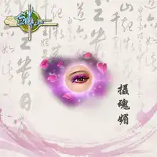 摄魂夺魄剑仙新法宝颠倒三界
