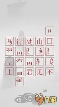 古典诗歌的传承诗云一款小清新诗词解谜游戏
