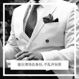 做一名高eq男士
