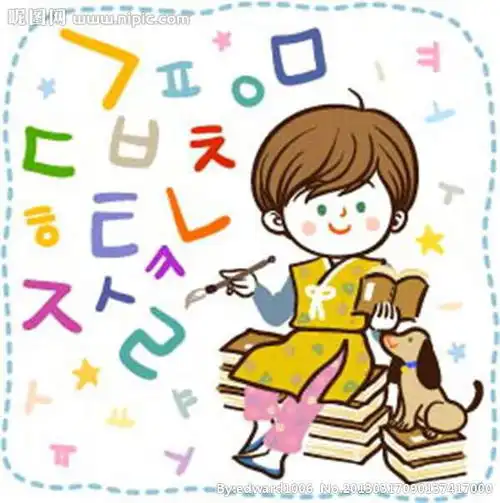 喜欢韩语的看过来哦
