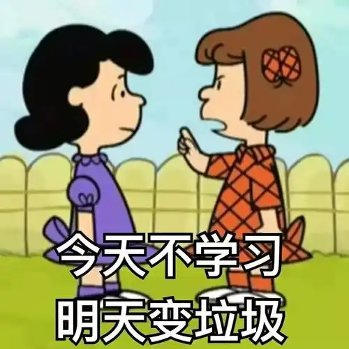 分享一波表情包,来自豆瓣网友,是我四处存起来的
