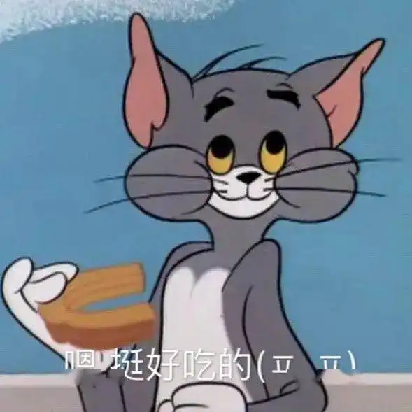沙雕猫和老鼠表情包

