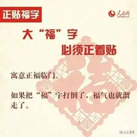 福字到底正着贴还是倒着贴nyc纽约国际送福来啦
