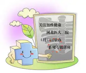 关注男性健康河北医大三院13日开展系列专题讲座
