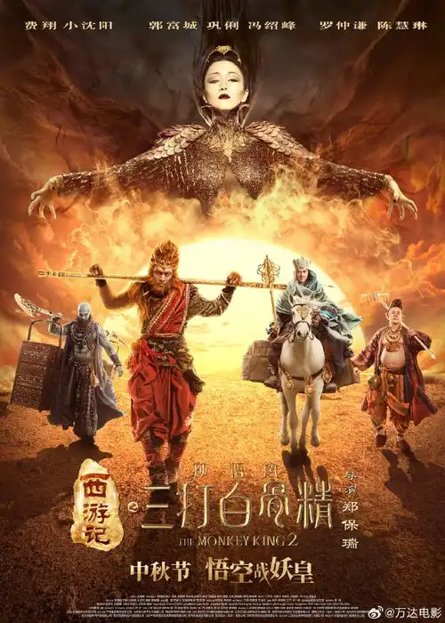 西游记之孙悟空三打白骨精9月14日重映来蹭热度
