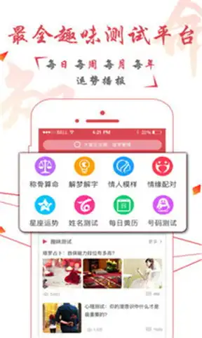 测字算命软件手机版下载测字算命软件最新版下载91手游网
