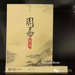 周易八大天规,指引中华五千年
