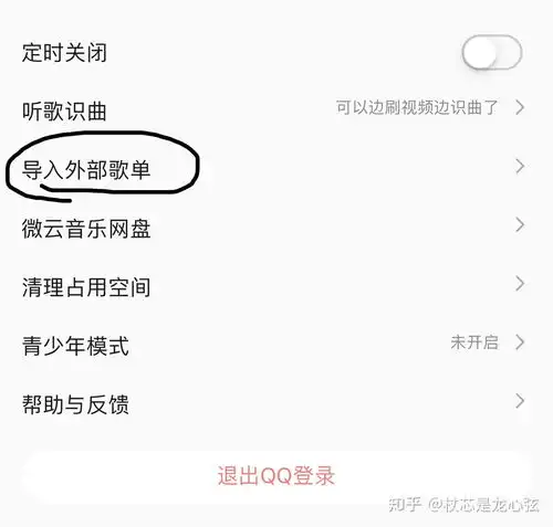 怎么可以快速地把网易云音乐上的歌转到qq音乐
