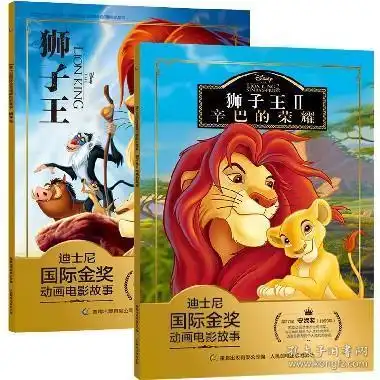 注音版狮子王故事书2册辛巴的荣耀迪士尼国际金奖动画电影036周岁儿童绘本童话动漫卡通连环画68岁小学生一二年级拼音枕边读物
