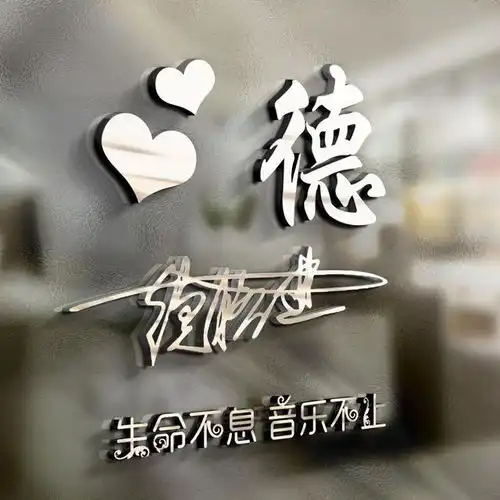 微信头像,姓氏头像,创意3d玻璃立体特效签名头像,有你的吗

