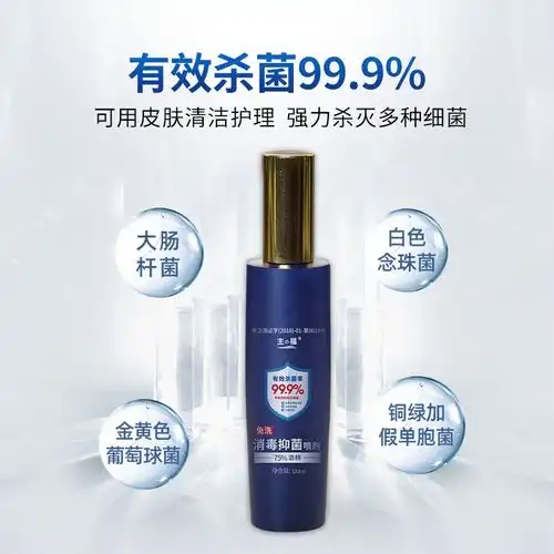 主福医用75度酒精免洗手消毒液便捷式消毒水喷剂家用杀菌抑菌喷雾
