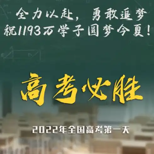 高考好成绩祝福语简短祈福高考孩子的祝福语简短精辟

