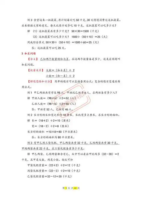 班主任要求打印小升初数学常考定理公式,吃透它小学数学就稳了
