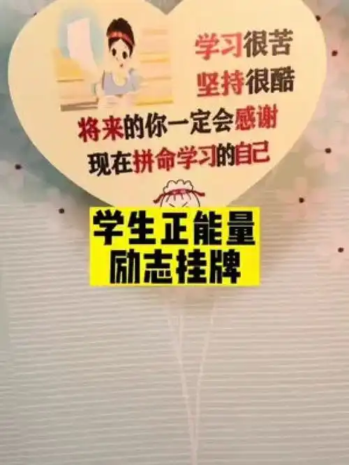 偷偷给孩子准备的小礼物,希望它能代替妈妈的千言万语,努力学习,华丽逆袭正能量中考倒计时高考倒计时英语胡老师

