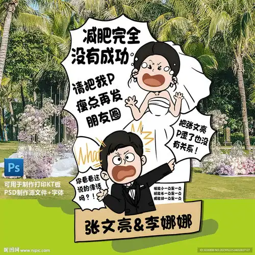 婚礼新郎新娘搞怪人形立牌迎宾牌设计图卡通设计
