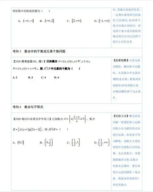243页2022高考数学考点必做题秒杀汇总超全家长转给孩子
