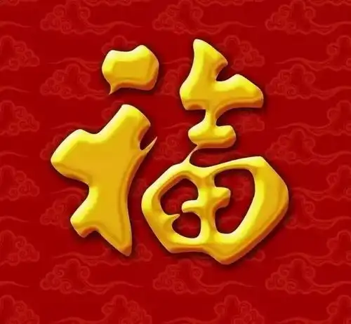 扫福又开始啦你的五福在这里
