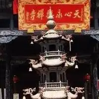天心永乐禅寺
