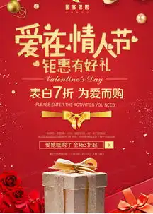2019年二月十四情人节活动促销宣传红色喜庆风格海报设计图片下载psd格式素材35435315像素熊猫办公
