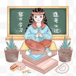 考试祈祷图片考试祈祷图片素材免费下载千库网
