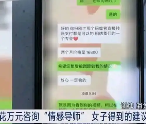 南京一女子情感受挫,花16800元向大师咨询,大师建议其在家装哭
