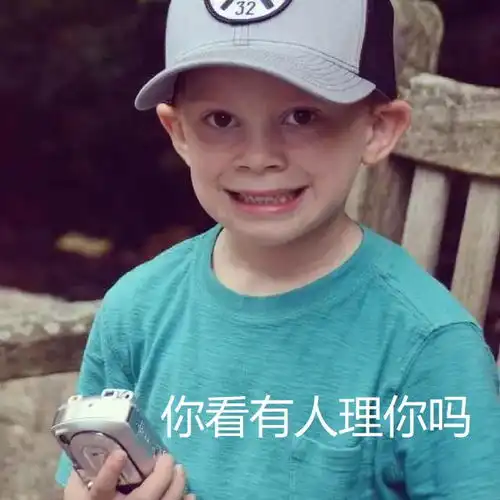 假笑男孩蹿红谜
