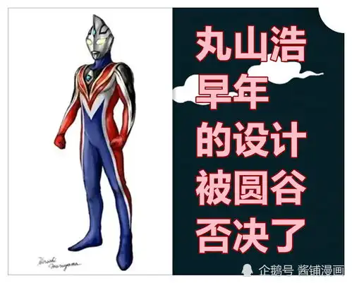 奥特曼新设定,阿古茹以至高形态出场,丸山浩长久的梦想实现了
