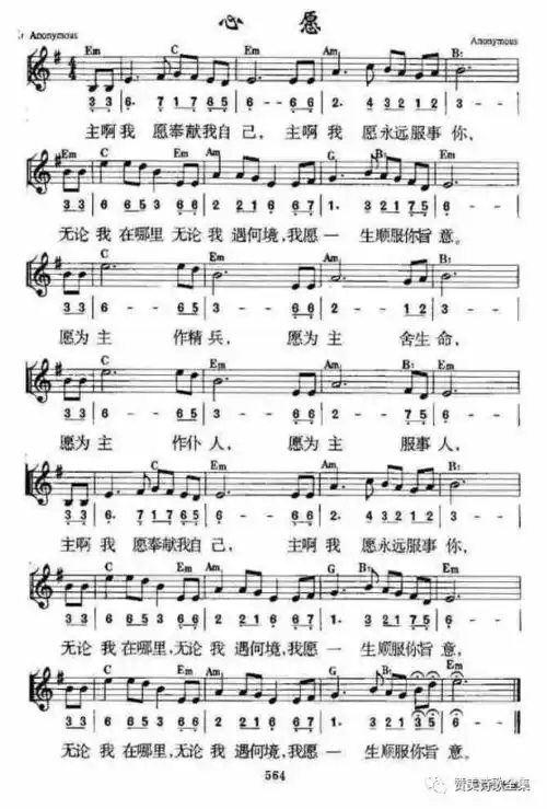 基督歌曲心愿
