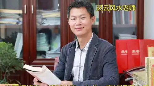 西安风水大师灵云老师分享住宅小知识
