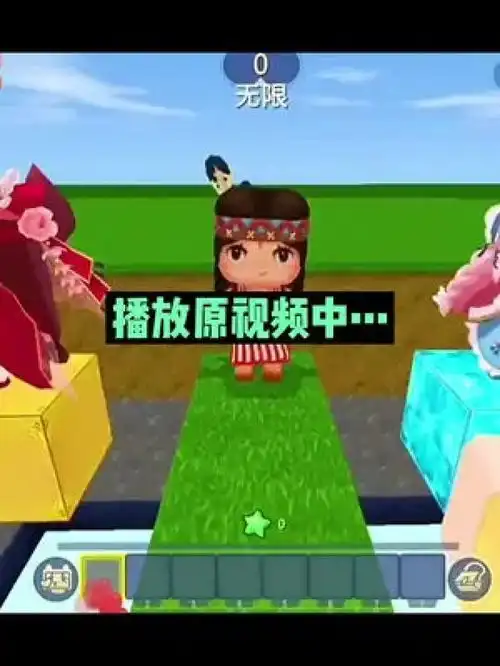 迷你世界第二遍
