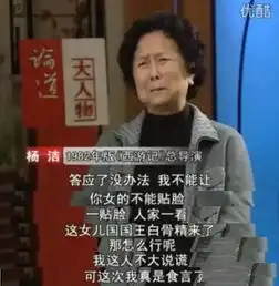 斯人已去神剧西游记,她一手制造感谢您,杨洁
