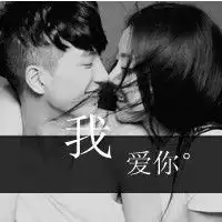 非主流甜蜜幸福情侣头像一左一右深藏属于我们的那段情
