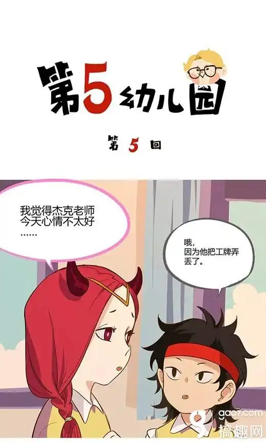 第五人格同人漫画第五幼儿园第5回
