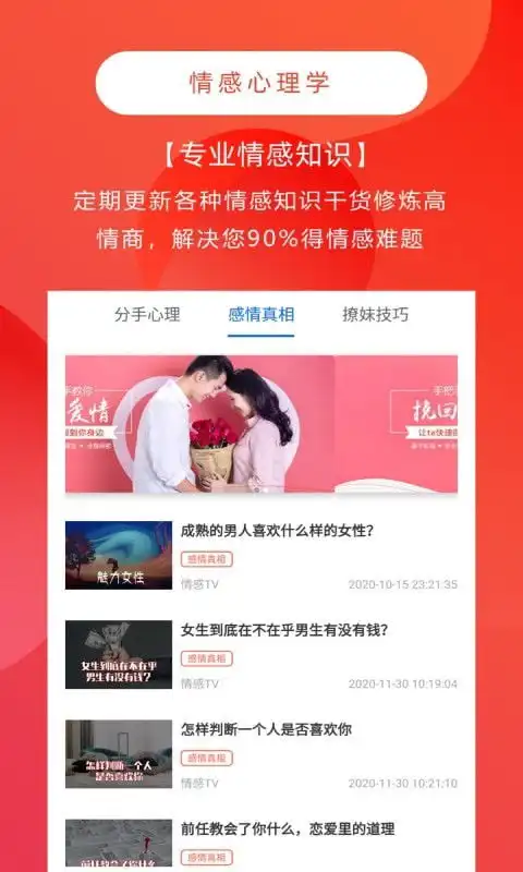 情感咨询与挽回app情感咨询与挽回软件安卓版下载v1.1.0七度网
