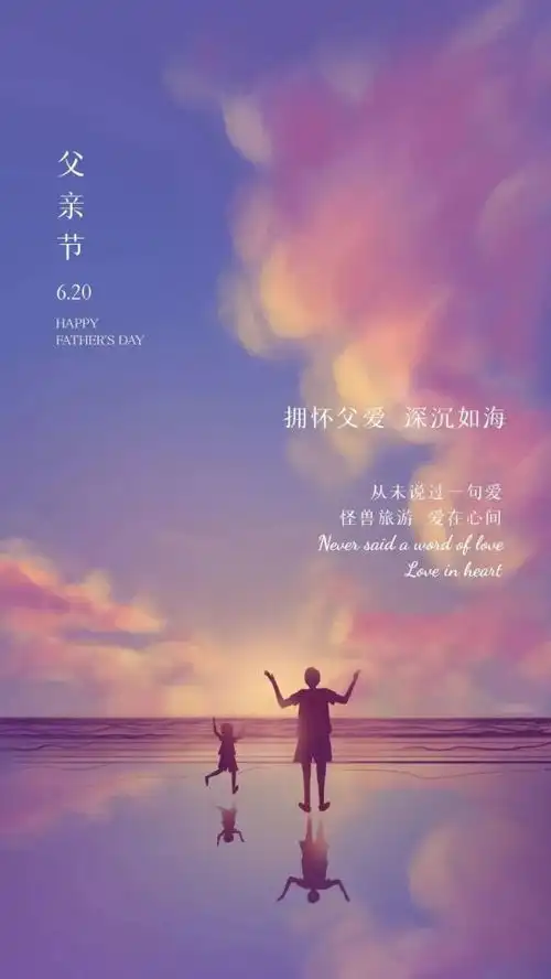 父亲节图片配图大全,适合父亲节发朋友圈的简单文案说说句子祝福问候语
