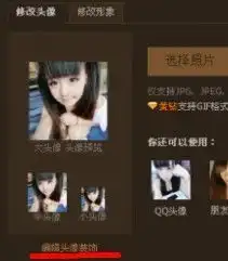 我有黄钻为什么空间装饰不了头像啊
