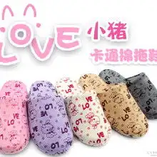 小猪棉拖鞋价格小猪棉拖鞋批发小猪棉拖鞋厂家hc360慧聪网
