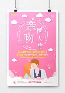 亲吻情人节广告设计模板下载精品亲吻情人节广告设计大全熊猫办公

