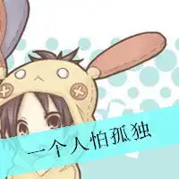 简约卡通情侣头像那样简约的生活
