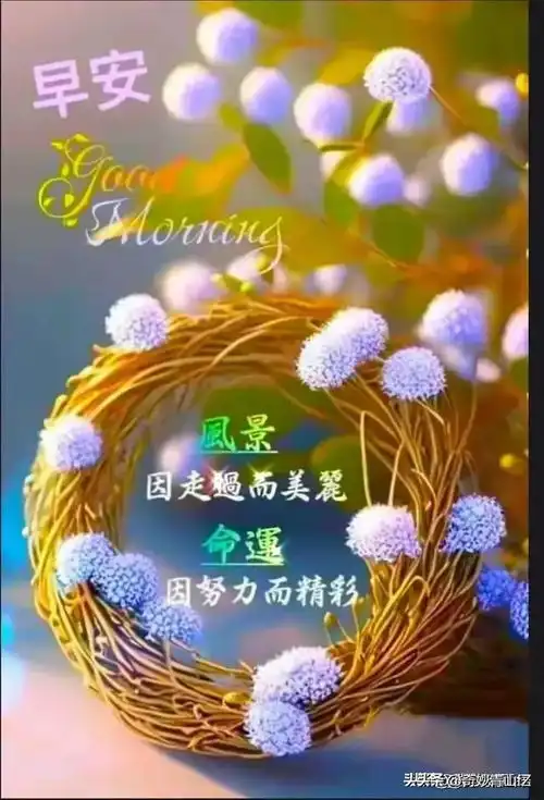 早安问候美图心宽福自来,人欢心自乐8月9日
