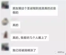 这几天整个朋友圈都在求圣诞帽,真相却是
